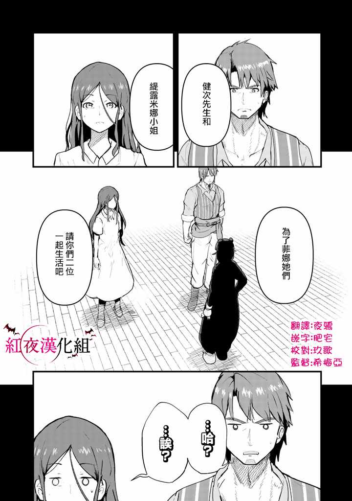 熊熊勇闯异世界8集漫画,第22话2图