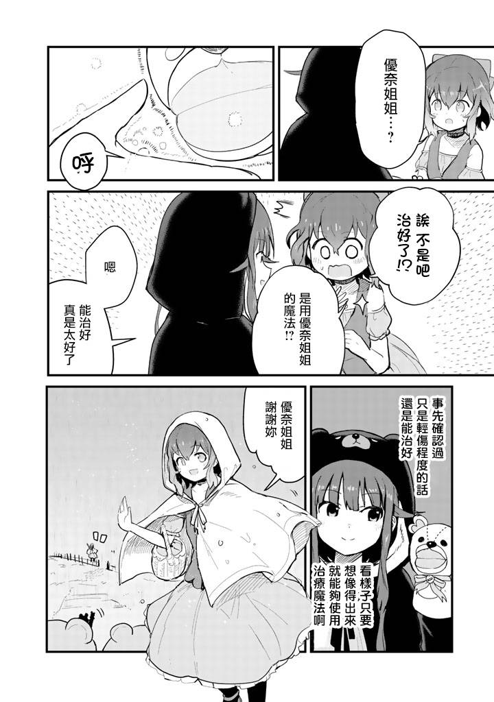 带着熊熊勇闯异世界漫画,第20话4图