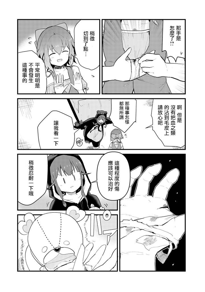 带着熊熊勇闯异世界漫画,第20话3图