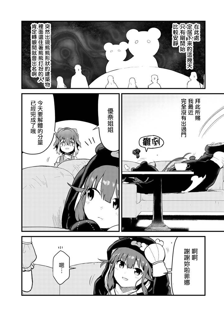 带着熊熊勇闯异世界漫画,第20话2图