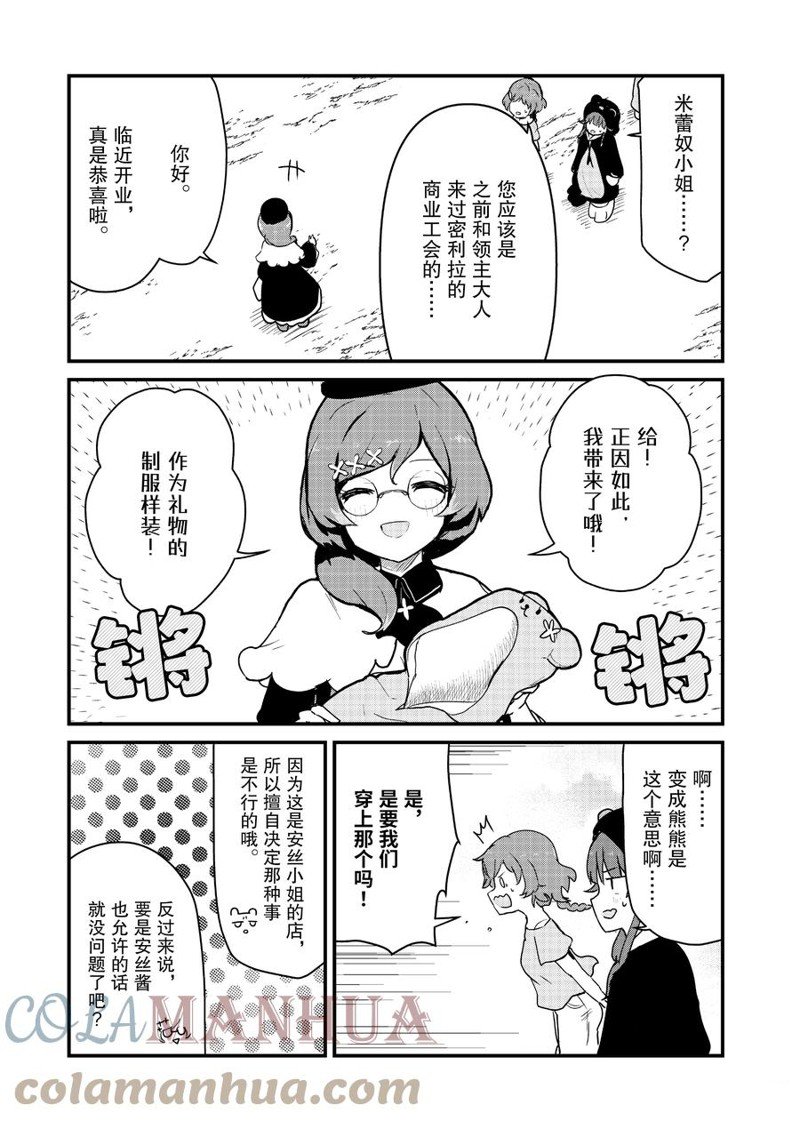 熊熊勇闯异世界轻小说漫画,第99话 试看版5图