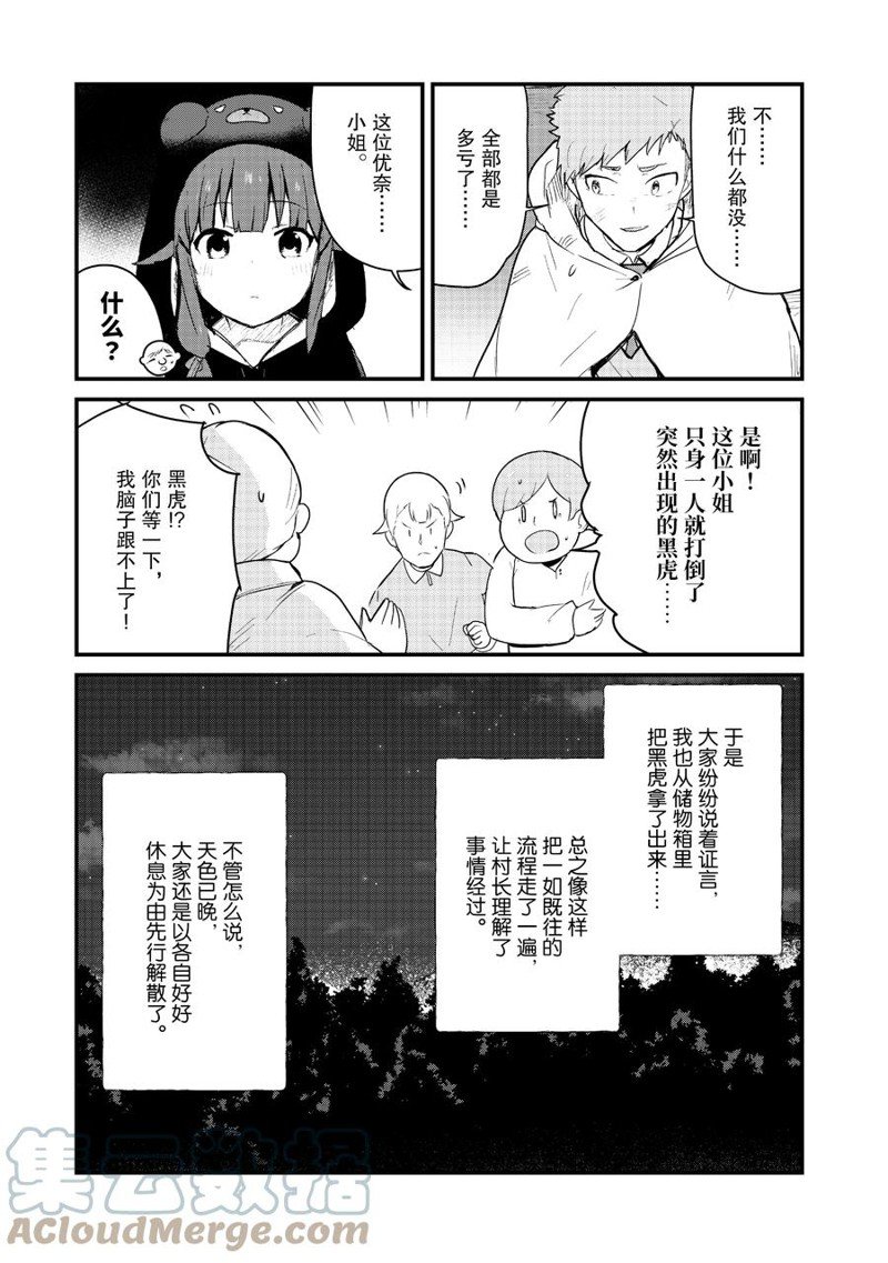 熊熊勇闯异世界在线观看完整版漫画,第92话 试看版3图