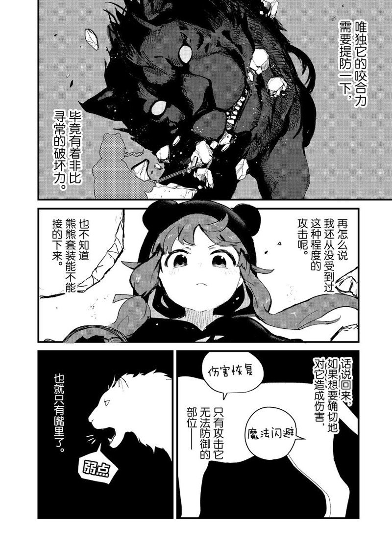 熊熊勇闯异世界8集漫画,第91话 试看版4图