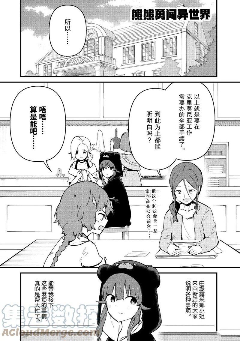 熊熊勇闯异世界8集漫画,第98话 试看版1图