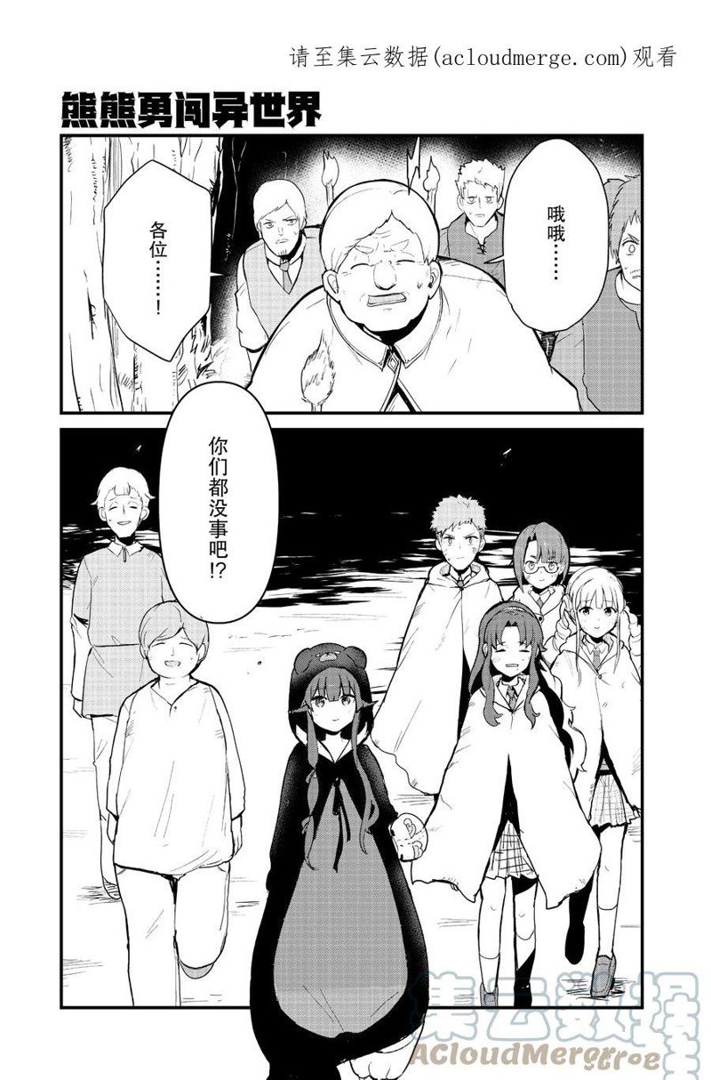 熊熊勇闯异世界在线观看完整版漫画,第92话 试看版1图