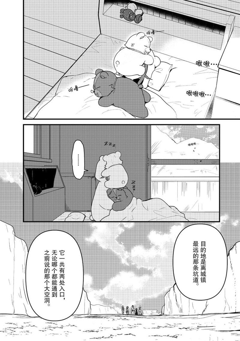 熊熊勇闯异世界8集漫画,第104话 试看版2图