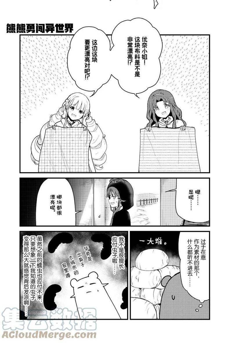 熊熊勇闯异世界8集漫画,第89话 试看版1图