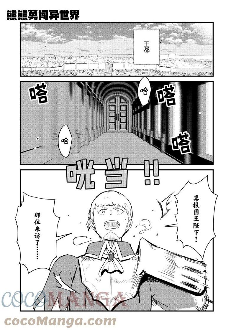 熊熊勇闯异世界8集漫画,第85话 试看版1图