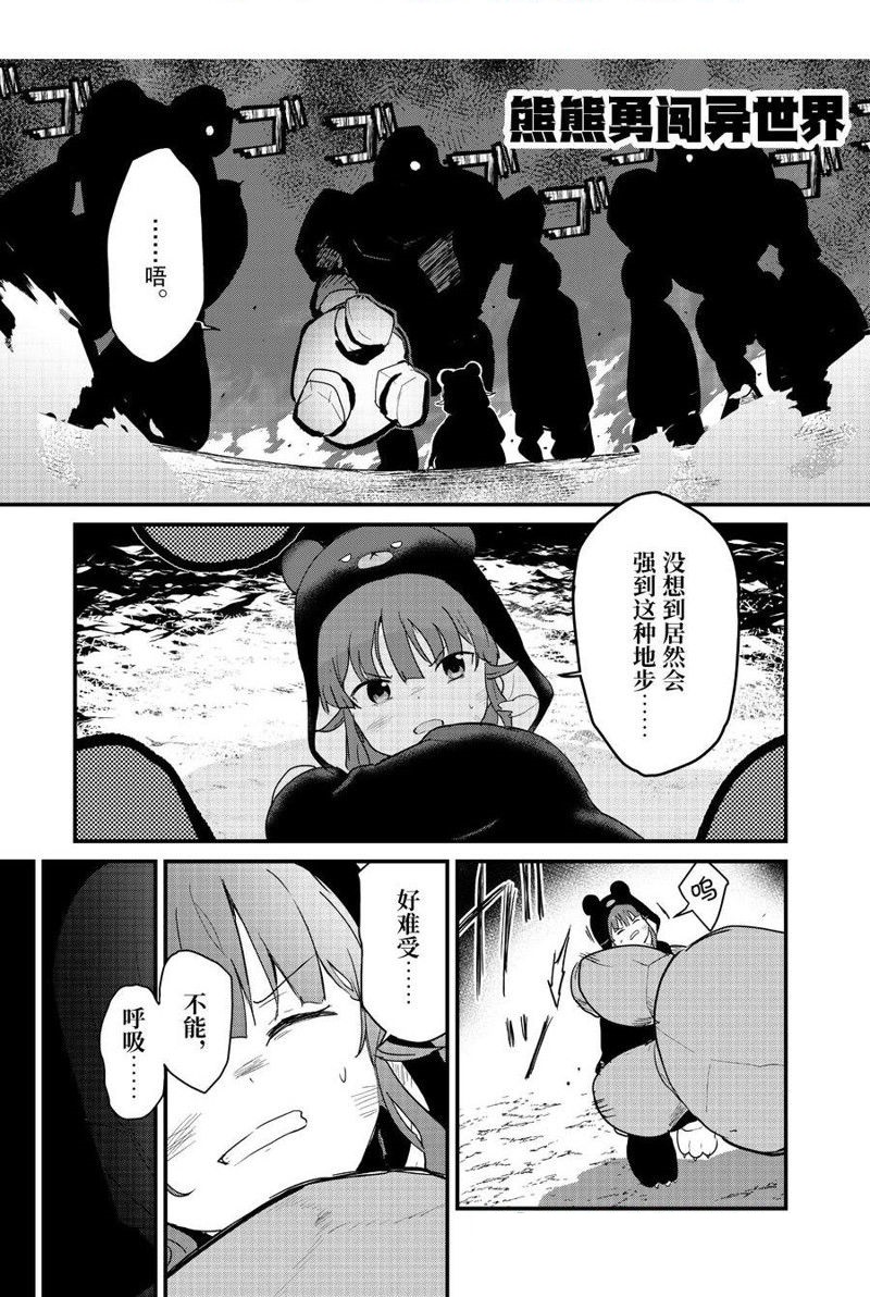 熊熊勇闯异世界8集漫画,第104话 试看版1图