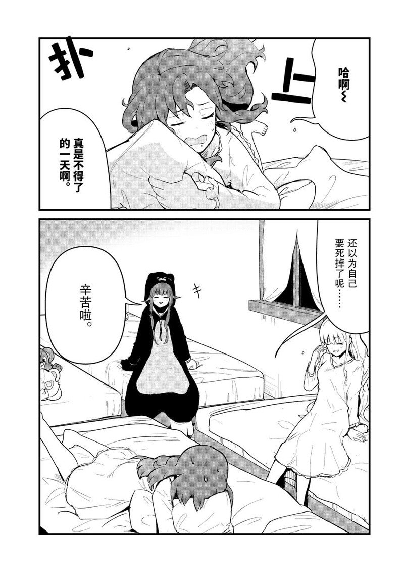 熊熊勇闯异世界在线观看完整版漫画,第92话 试看版4图