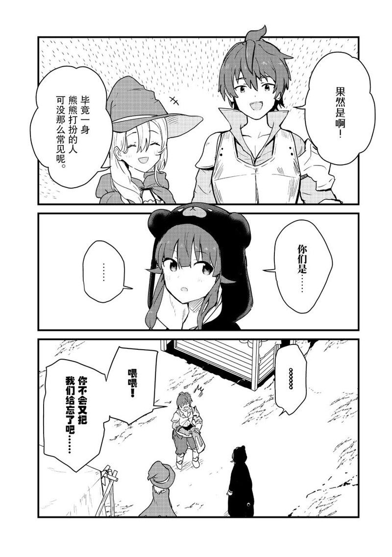 熊熊勇闯异世界小说漫画,第103话 试看版4图