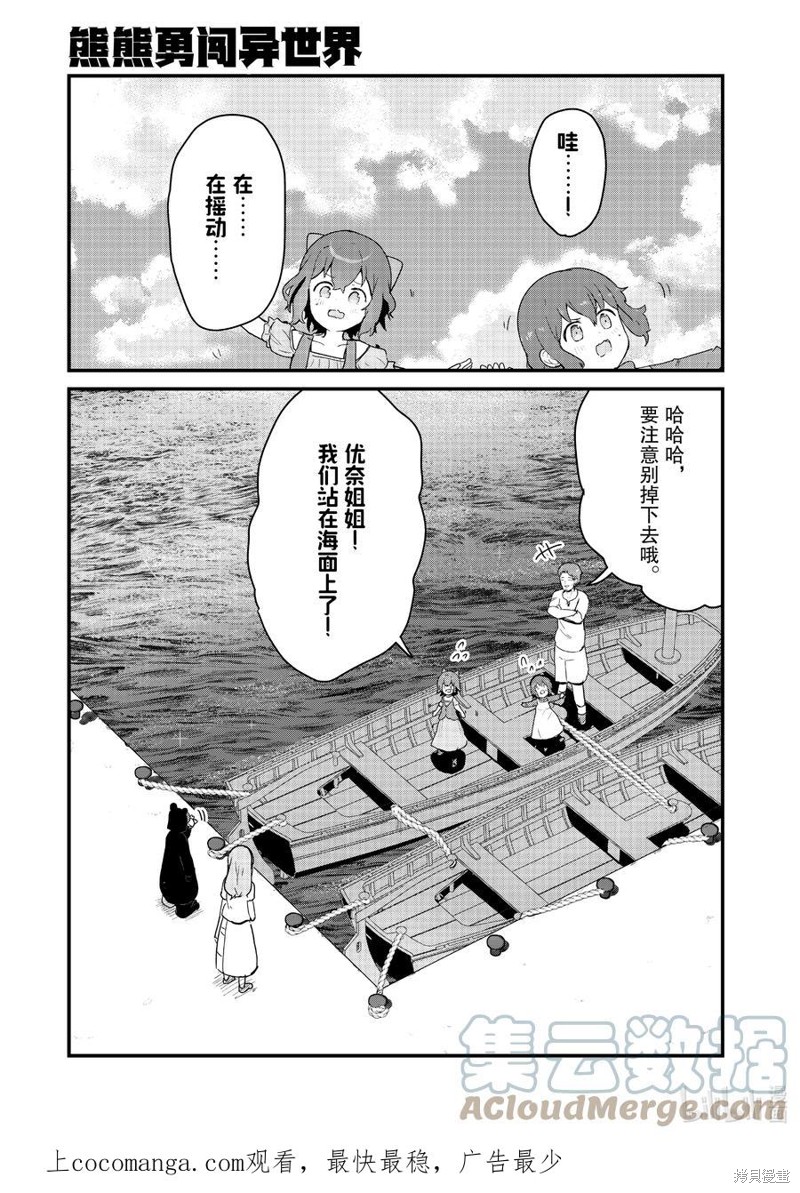 熊熊勇闯异世界第二季在线播放漫画,第96话 试看版1图