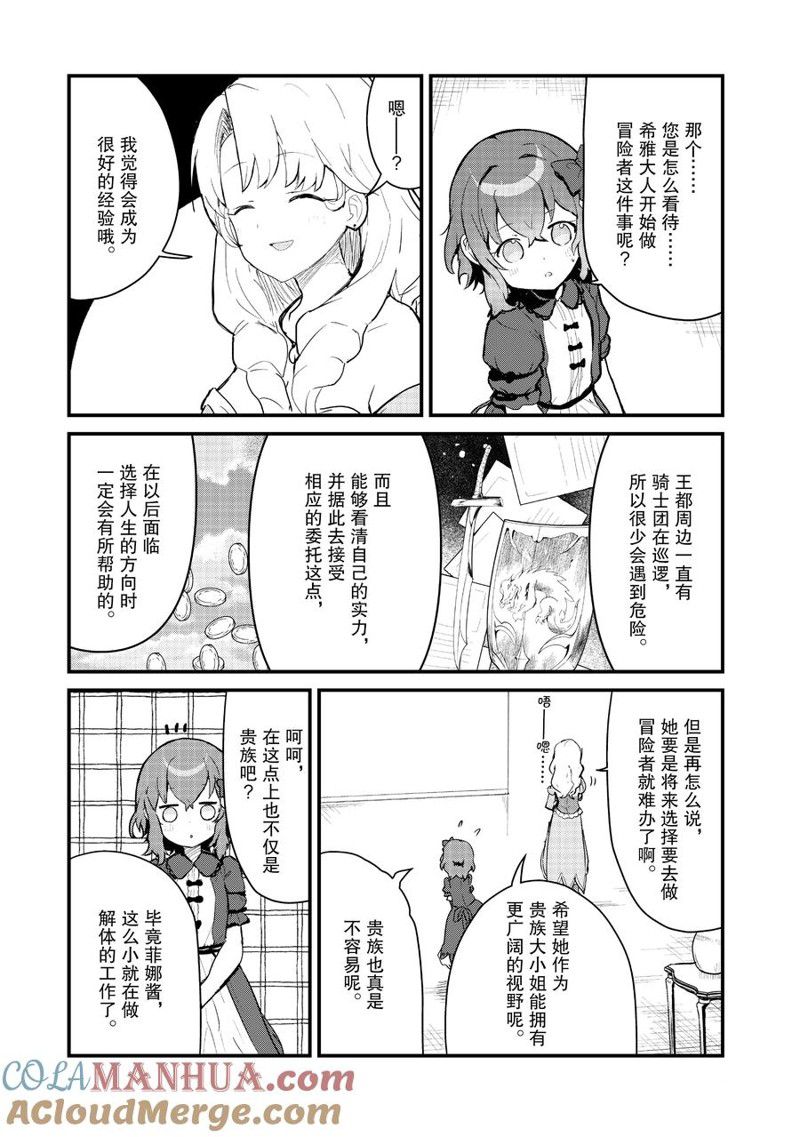 熊熊勇闯异世界8集漫画,第109话 试看版5图
