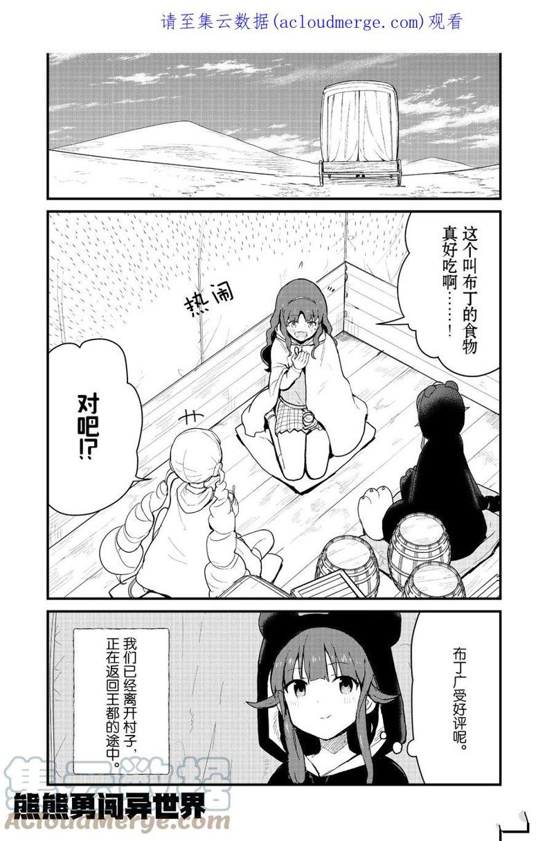 熊熊勇闯异世界人物漫画,第93话 试看版1图
