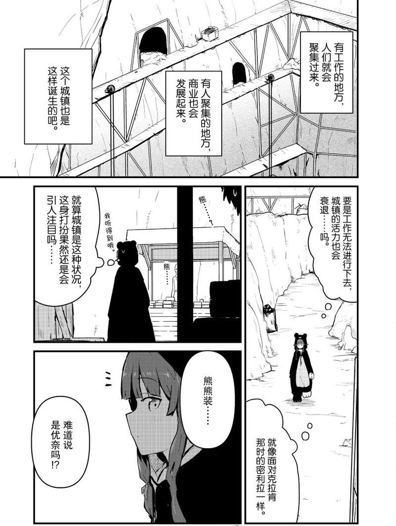 熊熊勇闯异世界小说漫画,第103话 试看版3图