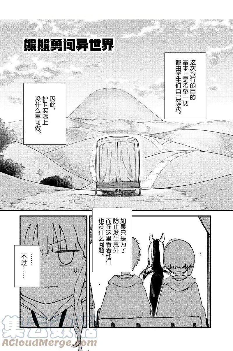 熊熊勇闯异世界中文版免费观看漫画,第87话 试看版1图