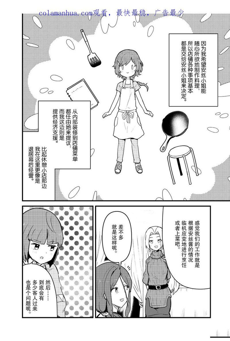 熊熊勇闯异世界8集漫画,第98话 试看版2图