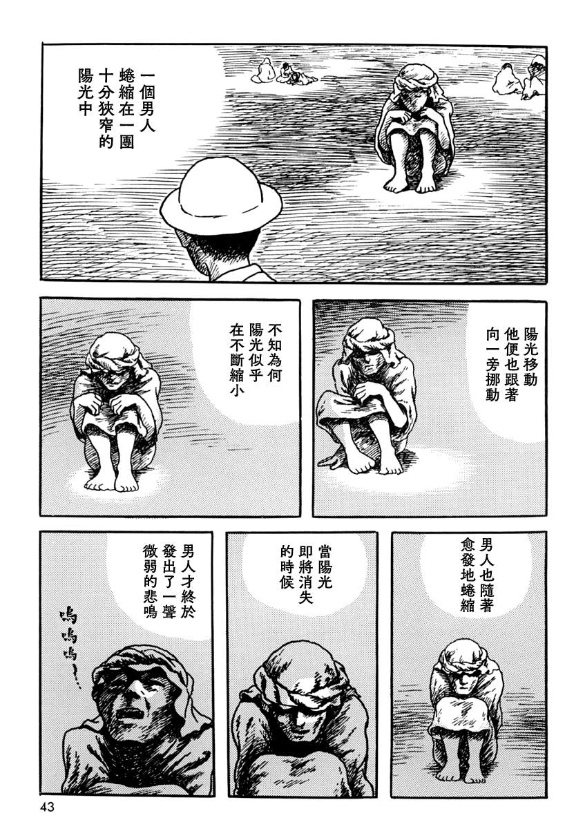 诸星大是什么位置漫画,来自遥远的国度5图