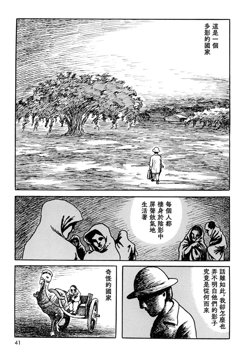 诸星大是什么位置漫画,来自遥远的国度3图