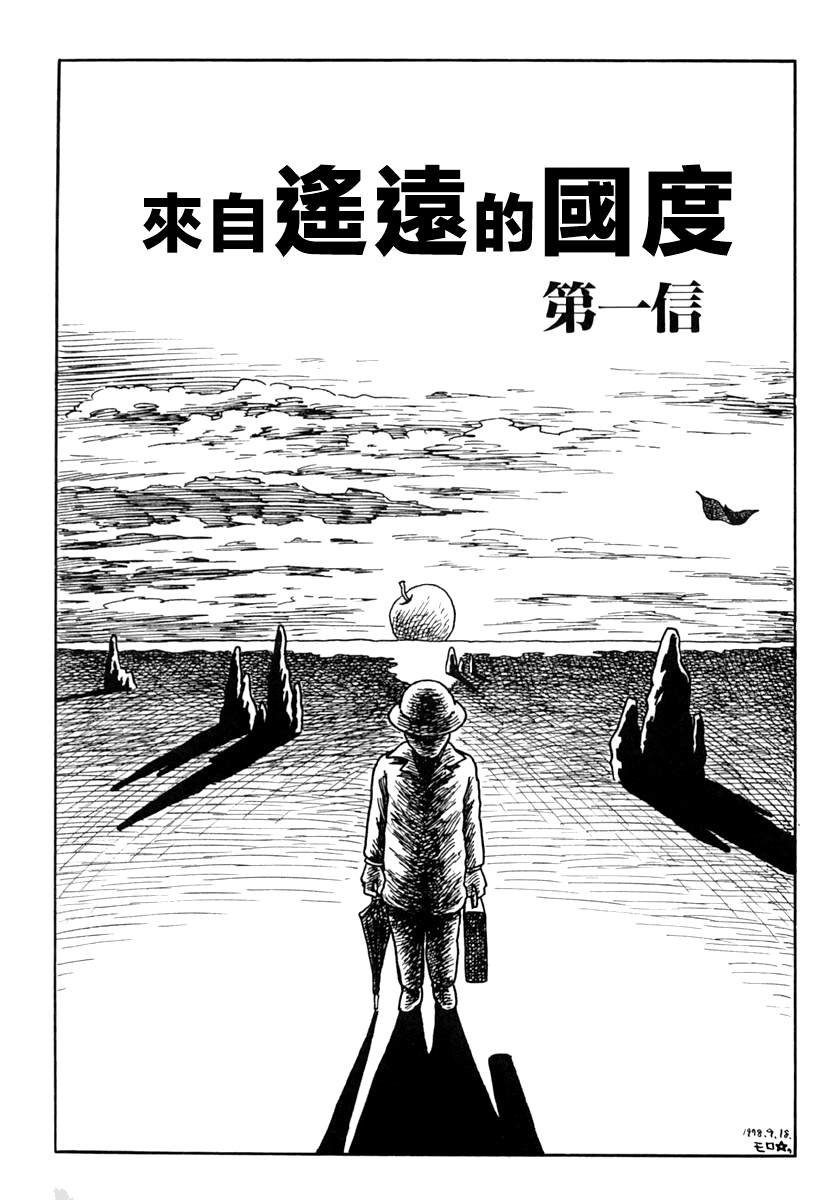 诸星大是什么位置漫画,来自遥远的国度1图