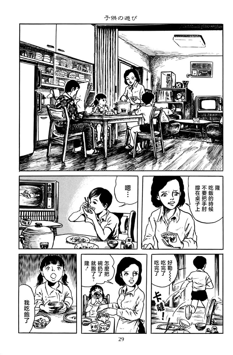 黑暗神话诸星大二郎漫画,孩子的游戏3图