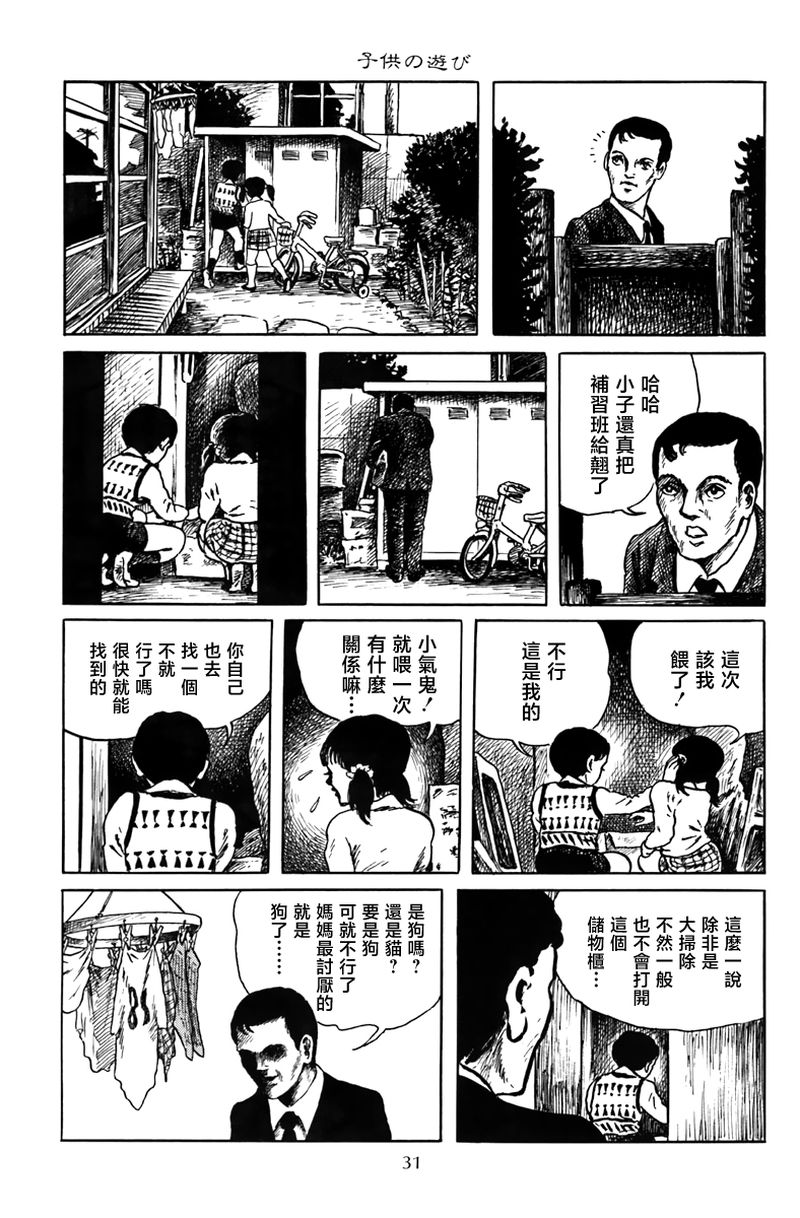 黑暗神话诸星大二郎漫画,孩子的游戏5图