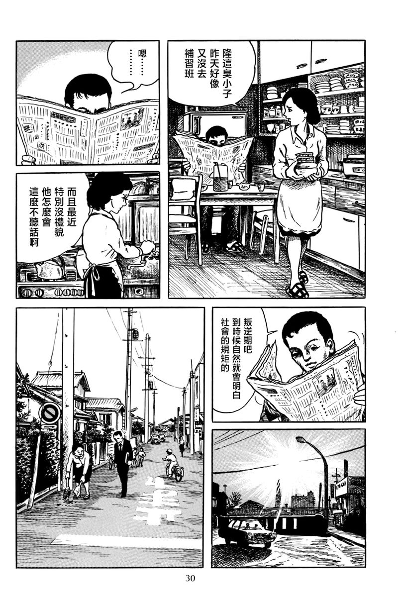 黑暗神话诸星大二郎漫画,孩子的游戏4图