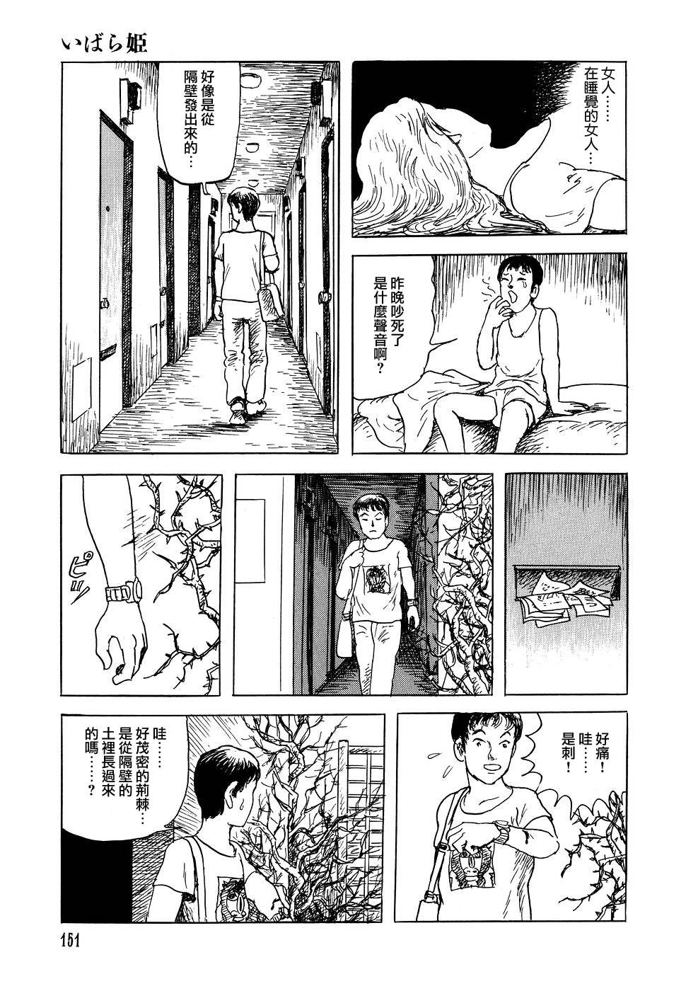诸星大二郎短篇的每篇的意思漫画,荆棘公主3图