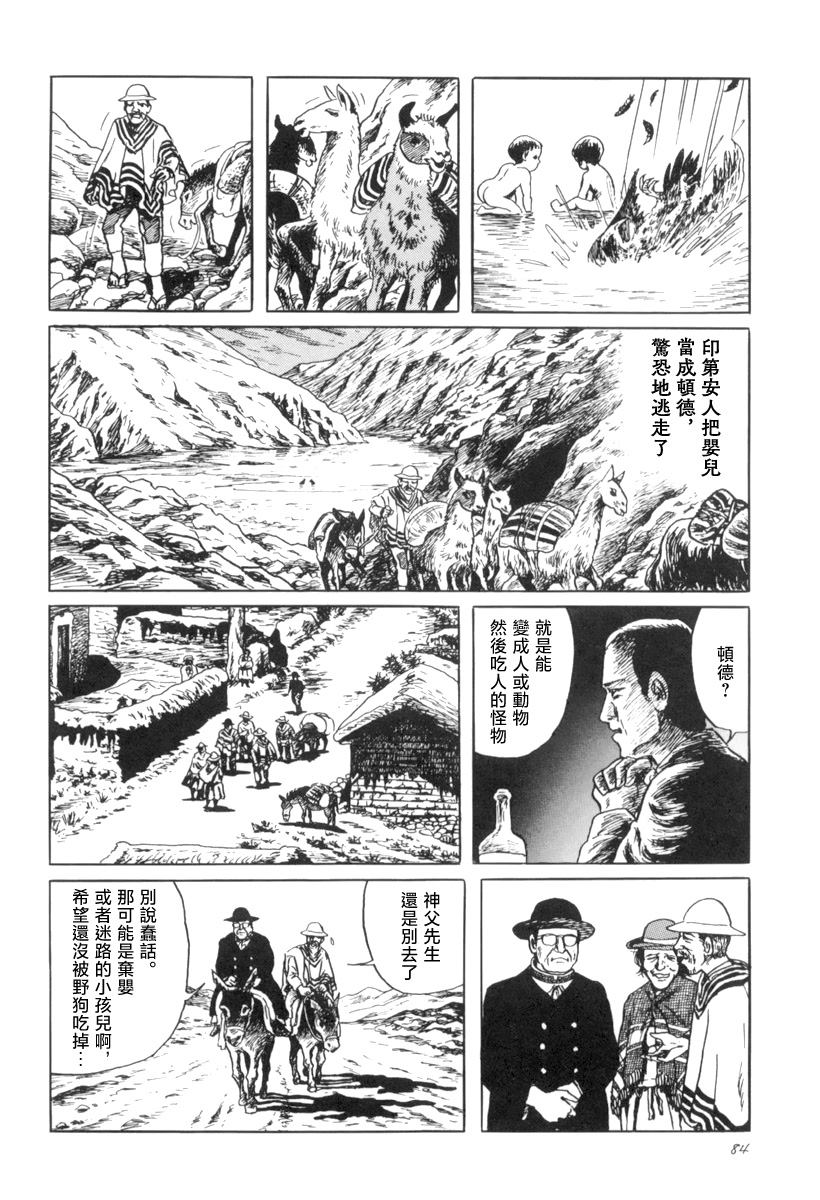 诸星大二郎经典漫画,沼泽之子5图