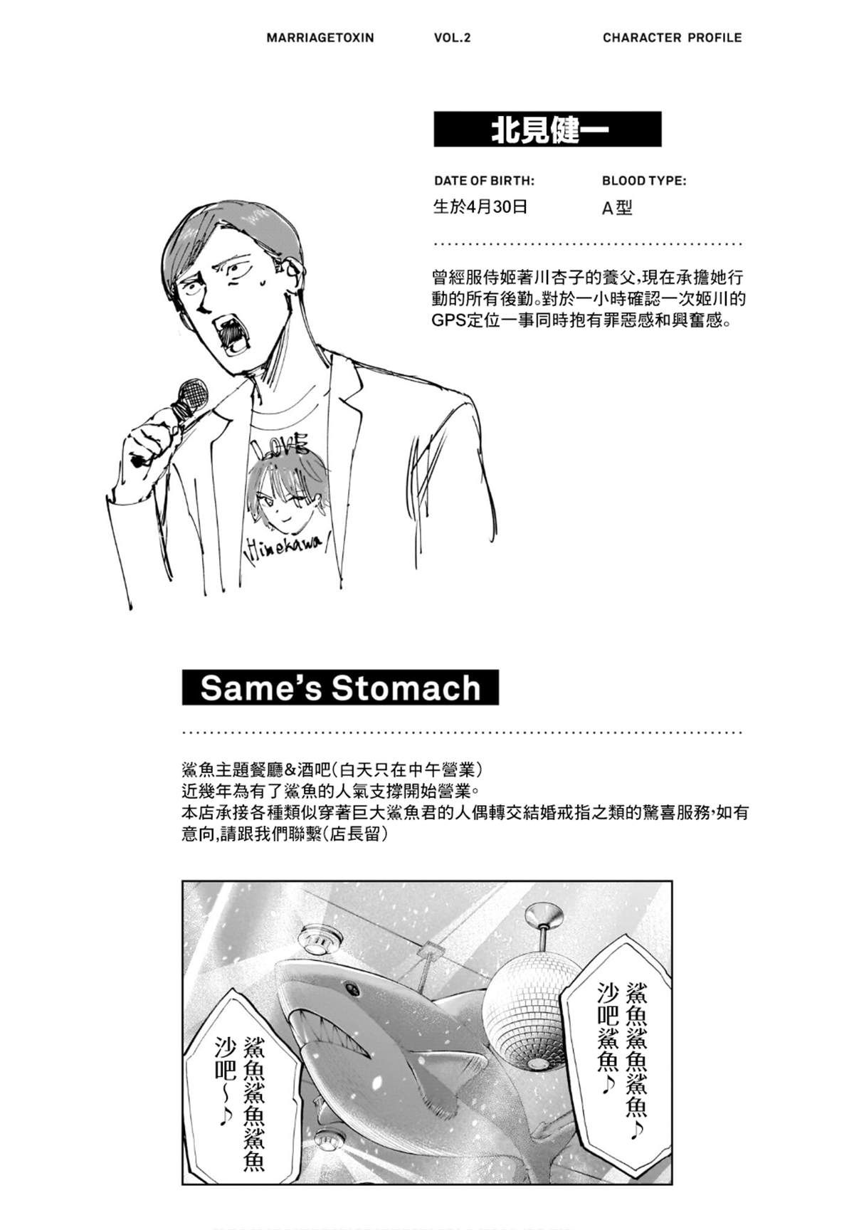 婚姻解毒漫画,第二卷附录4图