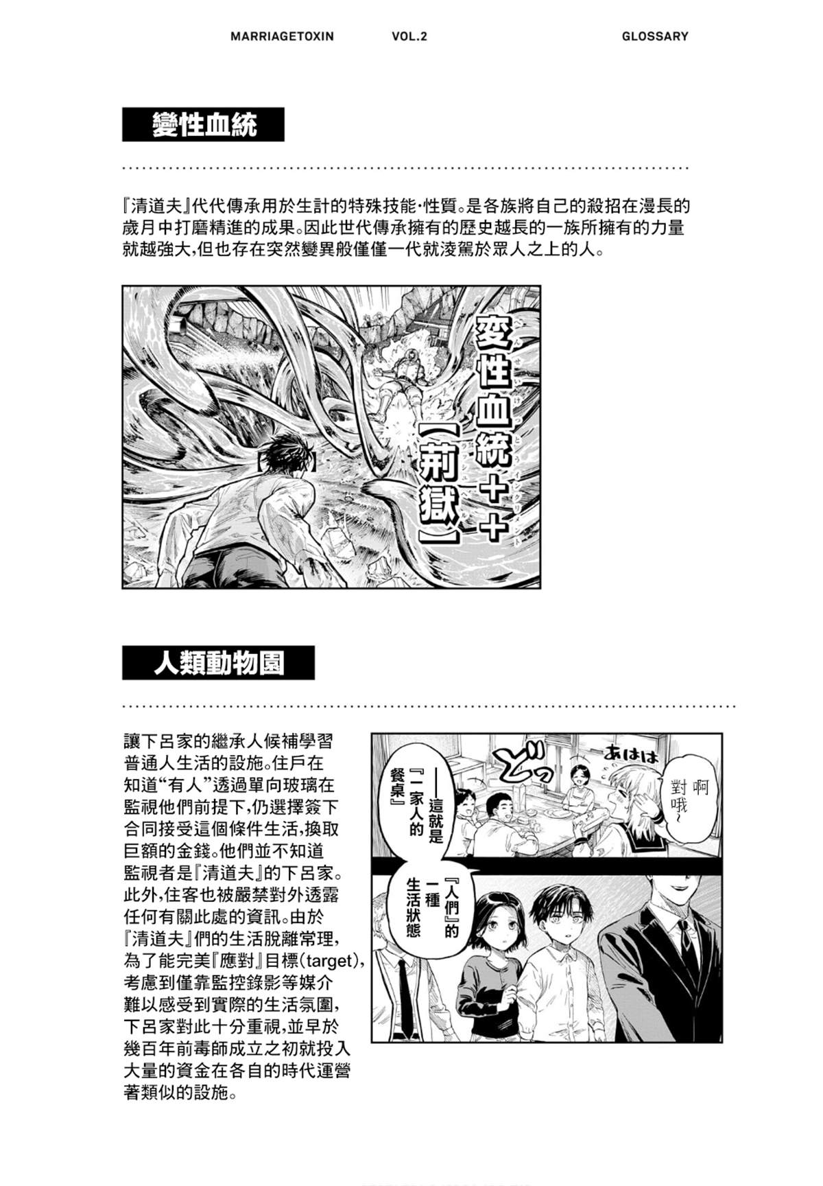 婚姻解毒漫画,第二卷附录1图