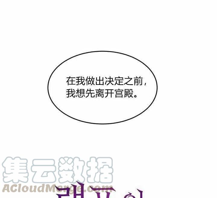 阿米娜的奇遇漫画,第13话4图