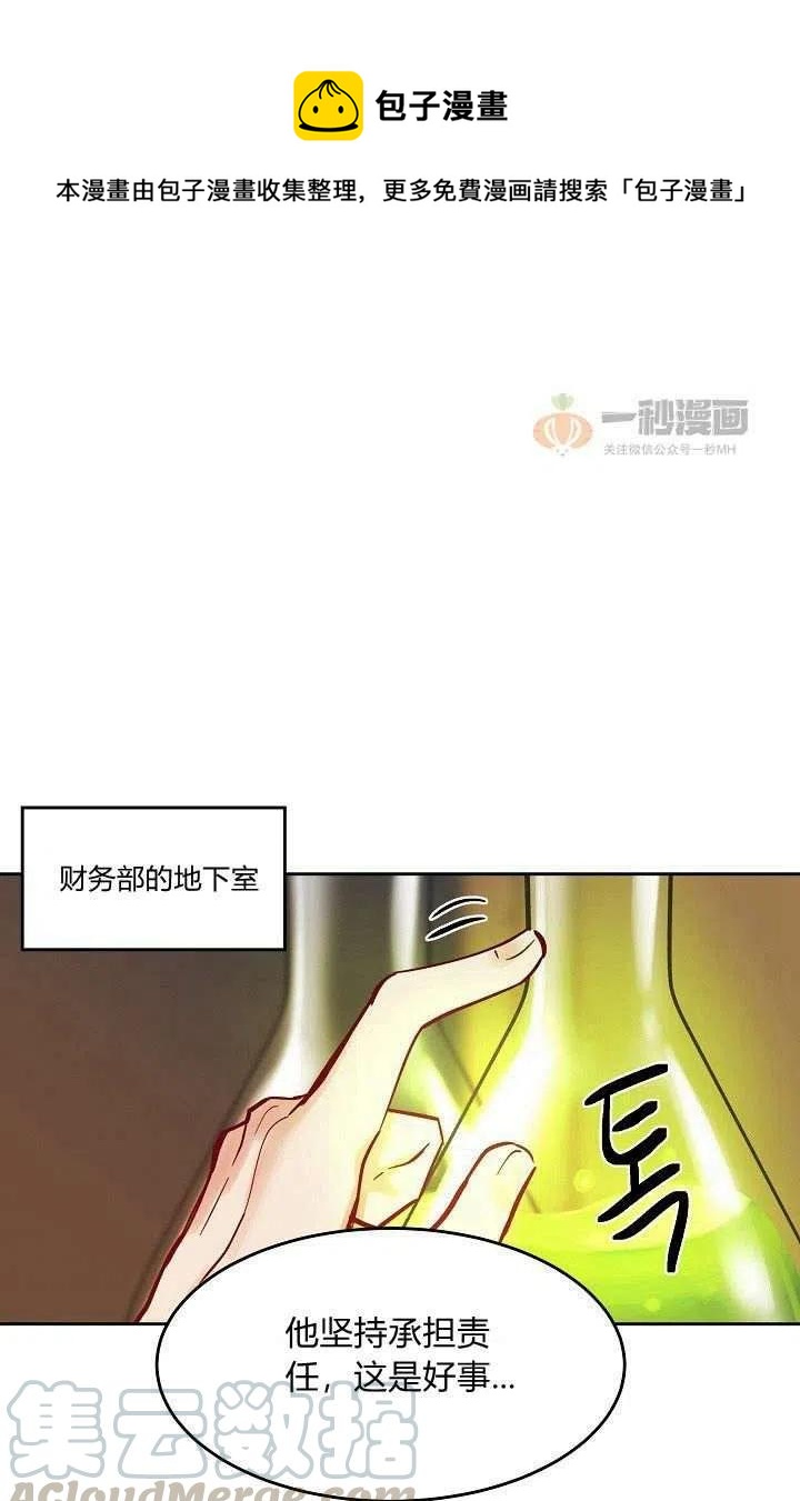 阿米娜的神灯奇遇 漫画漫画,第19话1图