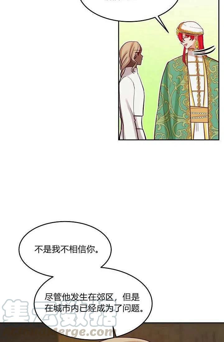 阿米娜的神灯奇遇 漫画漫画,第19话4图