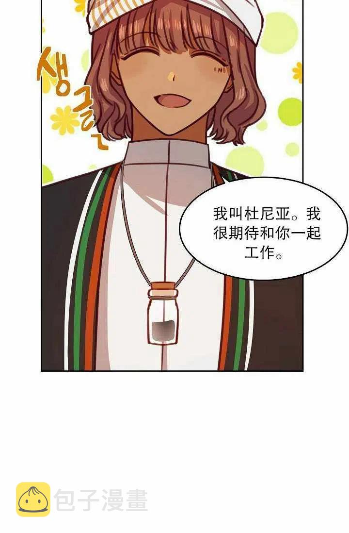 阿米娅关卡漫画,第17话3图