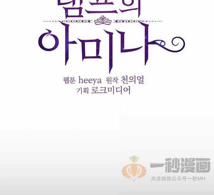 阿米娜的奇遇漫画,第13话5图