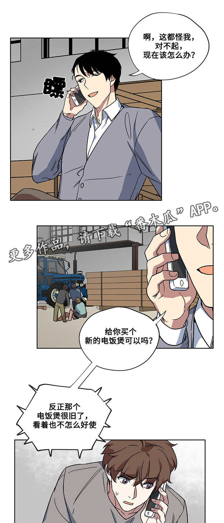 第19章：威逼利诱3