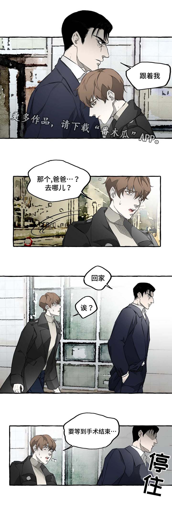 殊死七日电视连续剧漫画,第9章：出卖5图