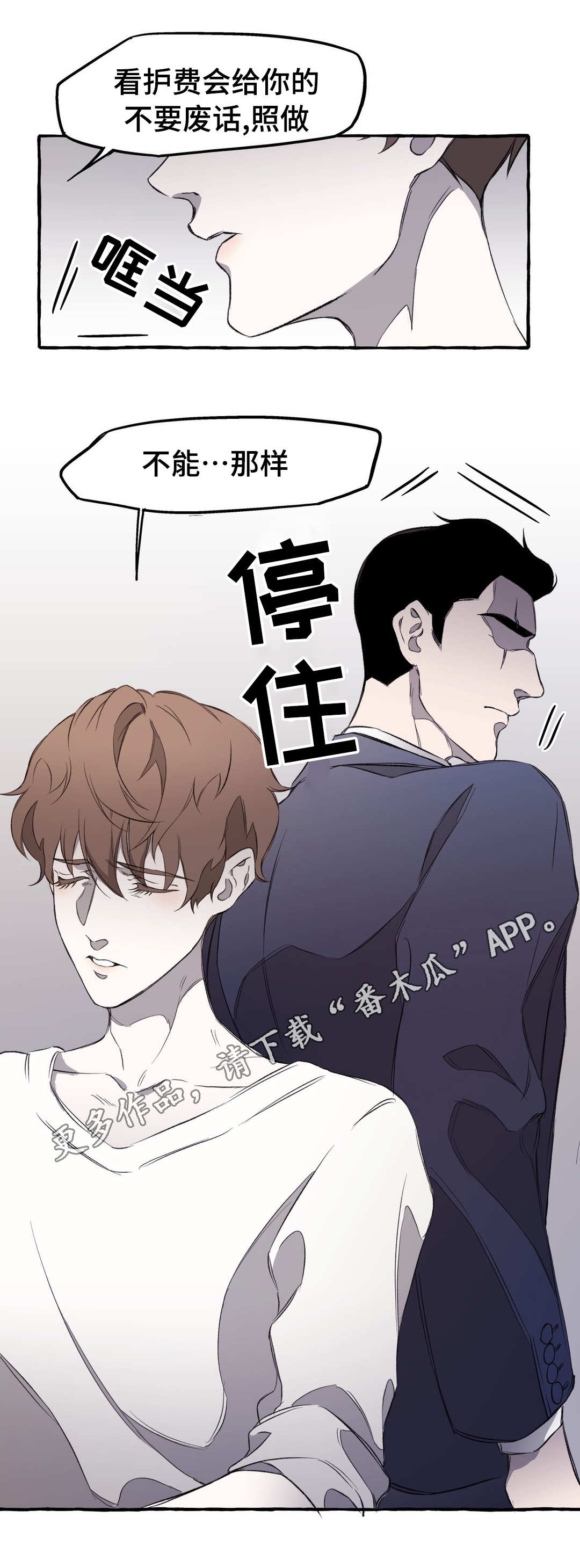 殊遇什么意思漫画,第15章：私欲2图