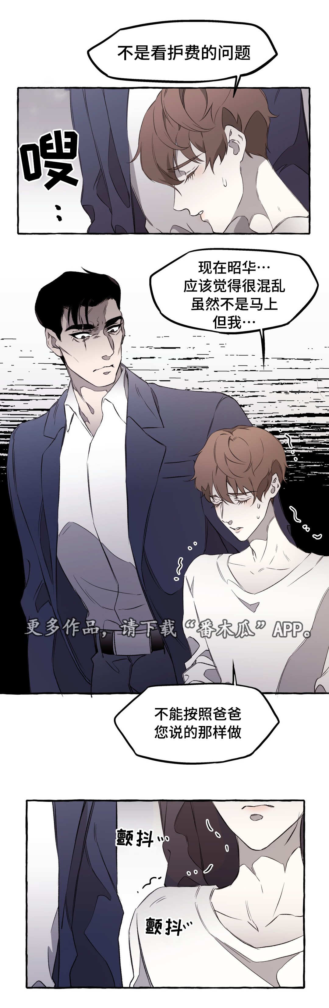 殊遇什么意思漫画,第15章：私欲3图