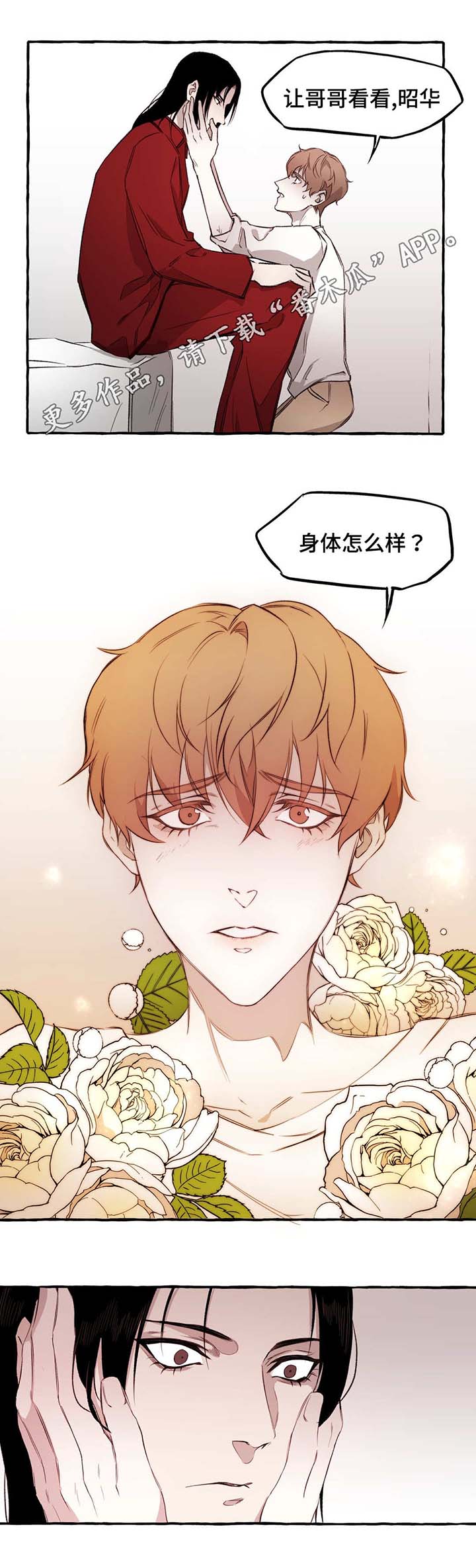 殊遇画涯漫画,第12章：清醒3图