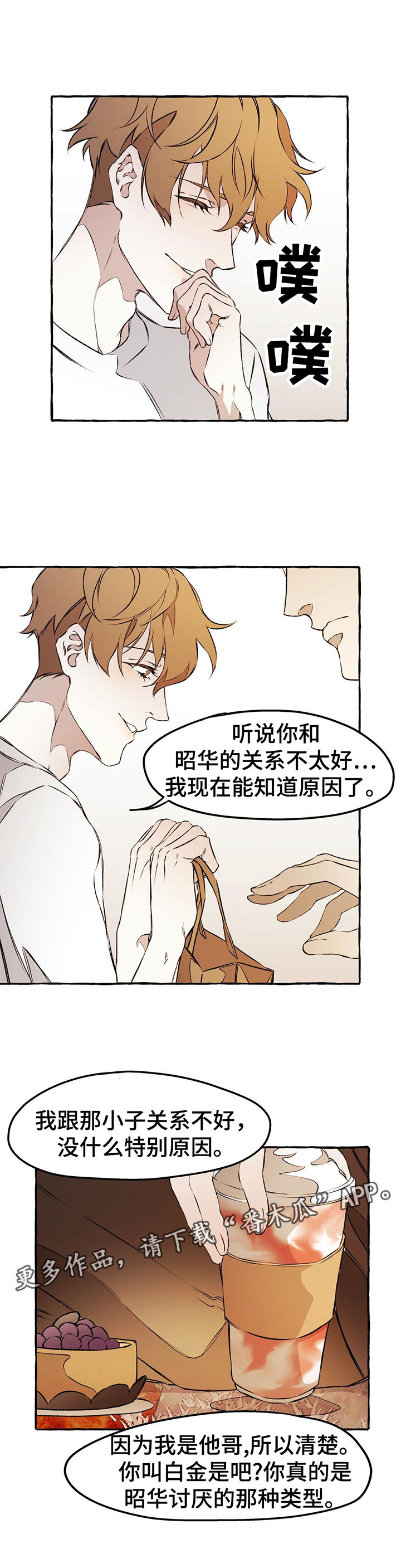 属于国家统一的会计制度的有哪些漫画,第36章：证明给我看2图