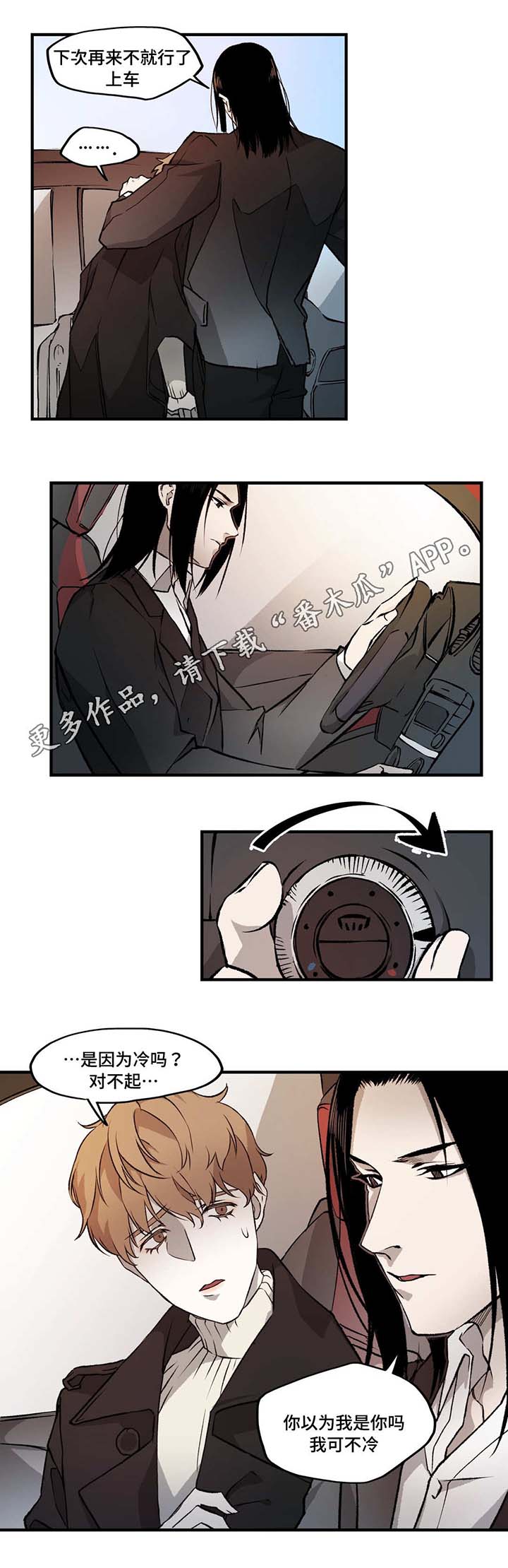 殊遇美学漫画,第7章：遇袭3图