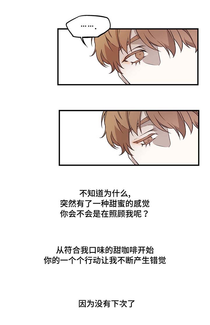 殊遇美学漫画,第7章：遇袭4图
