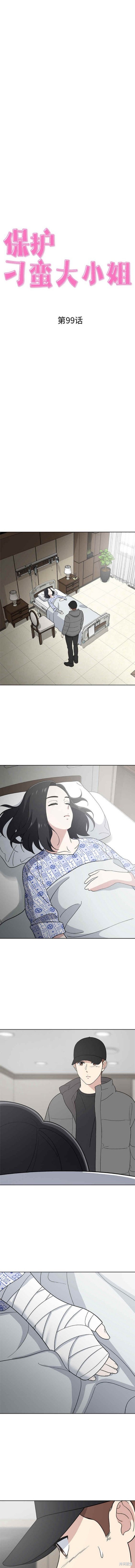 保护刁蛮大小姐 感受漫画,第99话5图