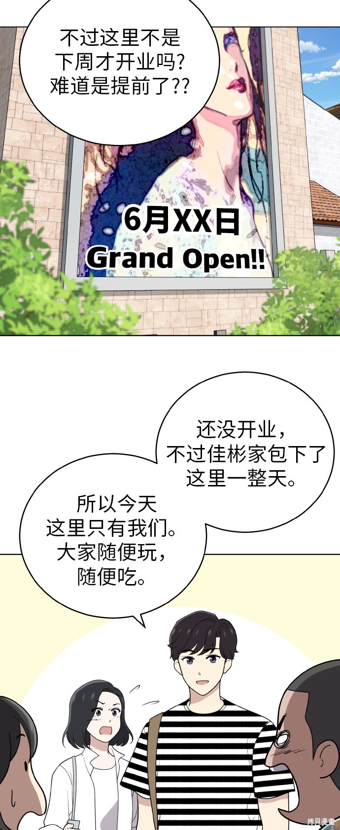 保护刁蛮大小姐电视剧漫画,第48话4图