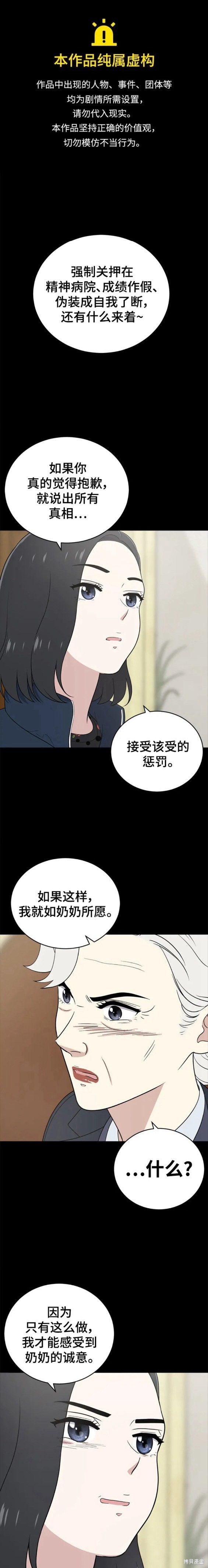 保护刁蛮大小姐漫画103漫画,第95话1图