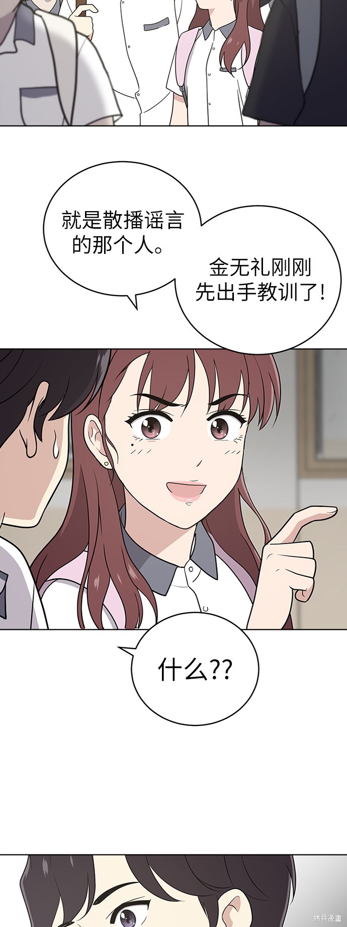 保护刁蛮大小姐漫画在线观看漫画,第29话4图