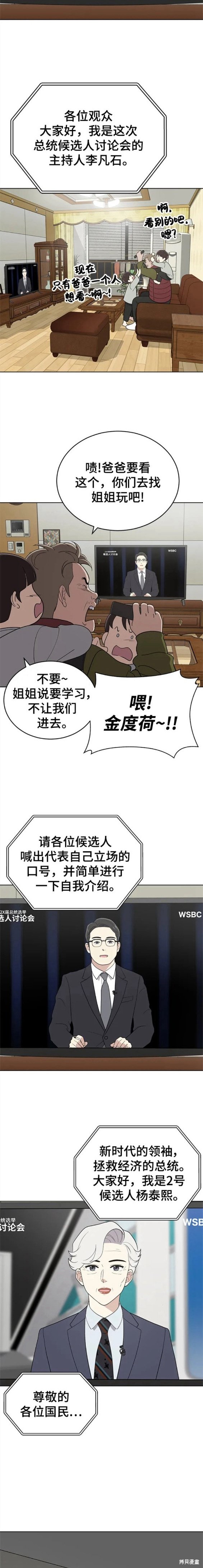 保护刁蛮大小姐68话漫画,第98话5图