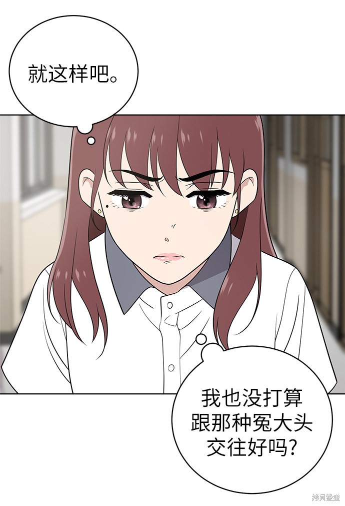 保护刁蛮大小姐电视剧漫画,第20话4图